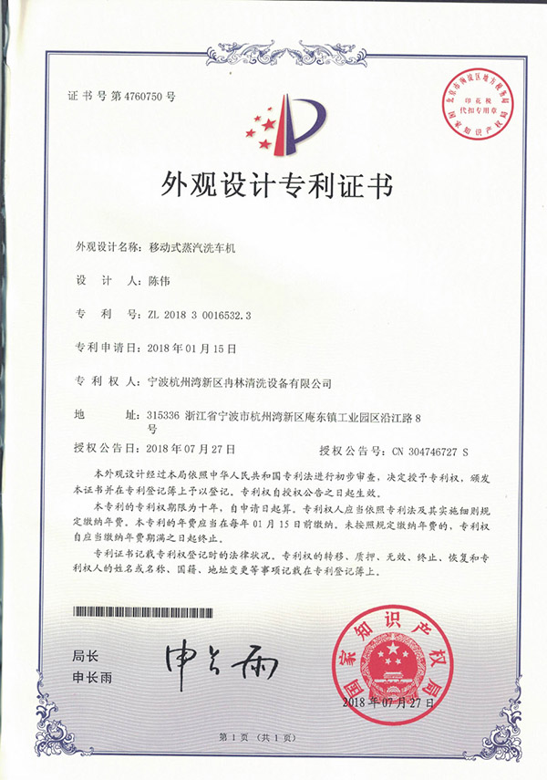 外观设计专利-移动式蒸汽洗车机.jpg