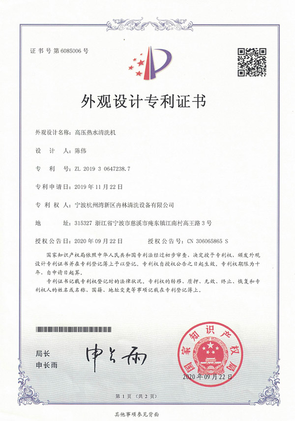 外观设计专利-高压热水清洗机.jpg